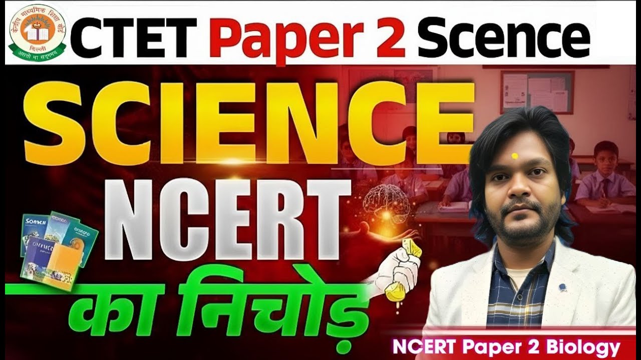 CTET Paper 2 Science Crash Course | Biology Complete Marathon Class | NCERT + PYQ