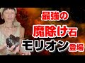 【超貴重】モリオン水晶登場！白水晶との違いは？天然石のバイヤーbungaさんにお話を聞いて来ました