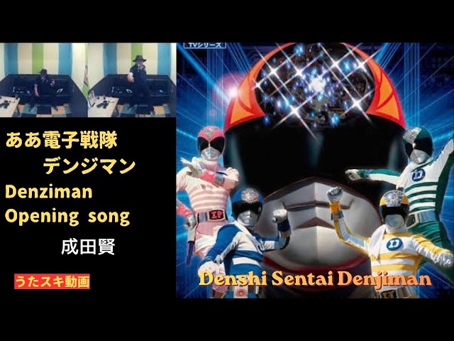 Ah Denshi Sentai Denjiman / Ken Narita (Cover) - YouTube