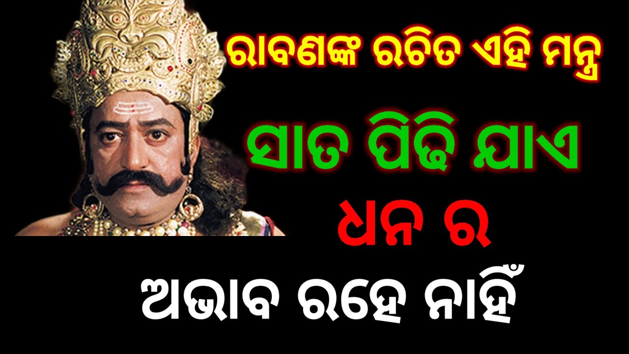 MOST POWERFUL MANTRA OF RAVANA SANHITA #ravan - YouTube