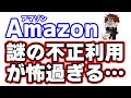 amazonで二段階認証を突破される未だかつてない不正利用が急増!その手口とは…?