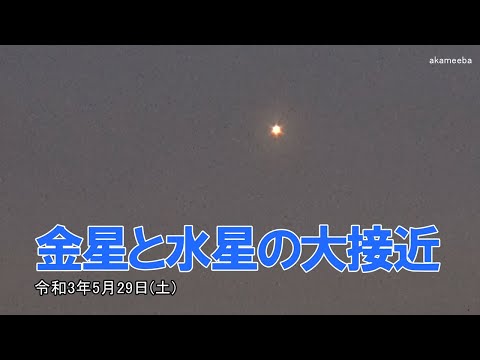 金星 土星 トライン