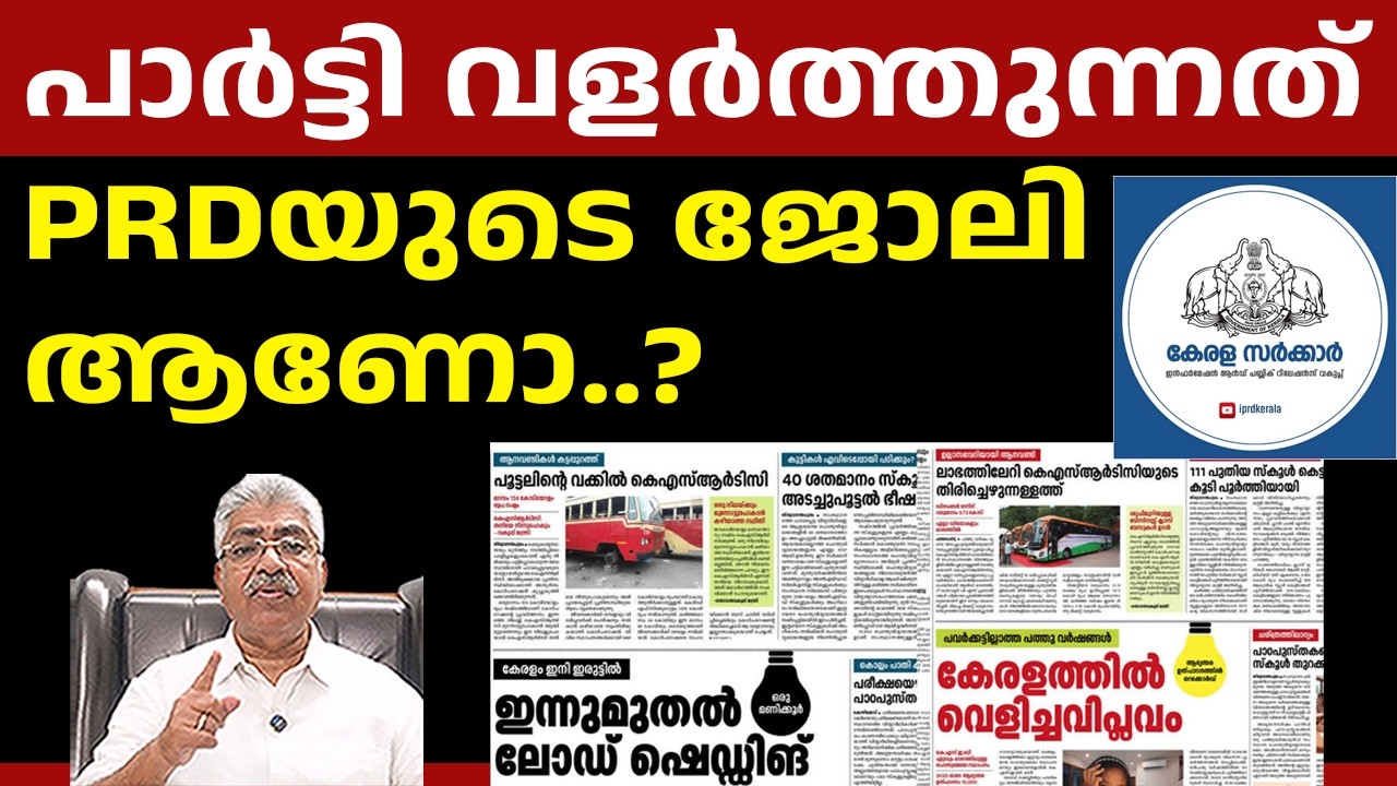 സിപിഎം ജനങ്ങളുടെ നികുതിപ്പണം എടുത്ത് പാർട്ടി വളർത്തുന്നു. PRD KERALA CPM I Justice Kemal Pasha Voice