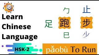 4. learn chinese language for beginners: hsk 2 l free online course