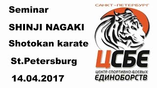 Demonstration 27: Seminar SHINJI NAGAKI Shotokan karate St Petersburg 14 04 2017