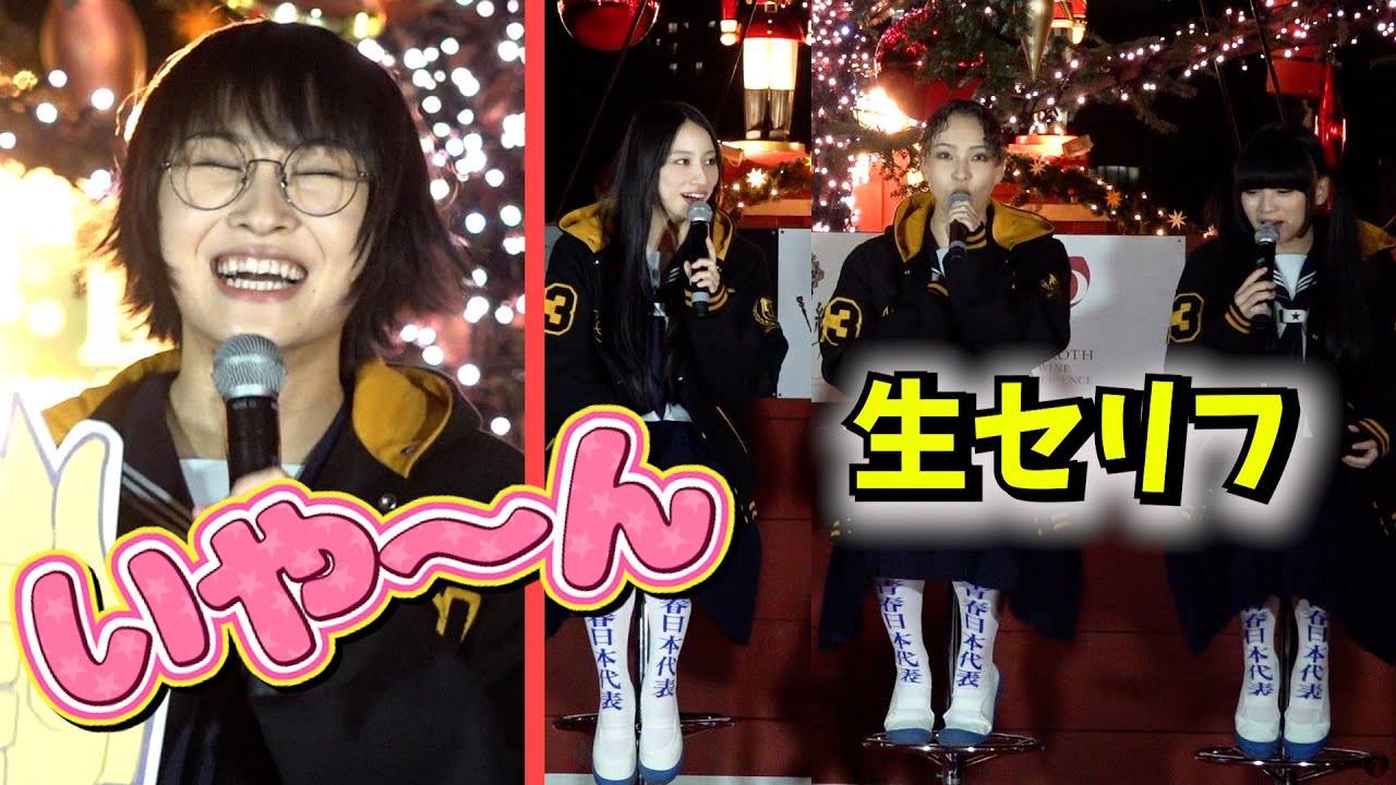 ＜フル＞「いや〜ん」新しい学校のリーダーズ・SUZUKAの理想のクリスマス　生セリフも披露！『Christmas Market in 横浜赤レンガ倉庫』ツリー点灯式