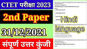 CTET Analysis 2022 | CTET Today Paper (31 Dec.) CTET Paper 2 Analysis & Expected Cut Off हिंदी पेपर