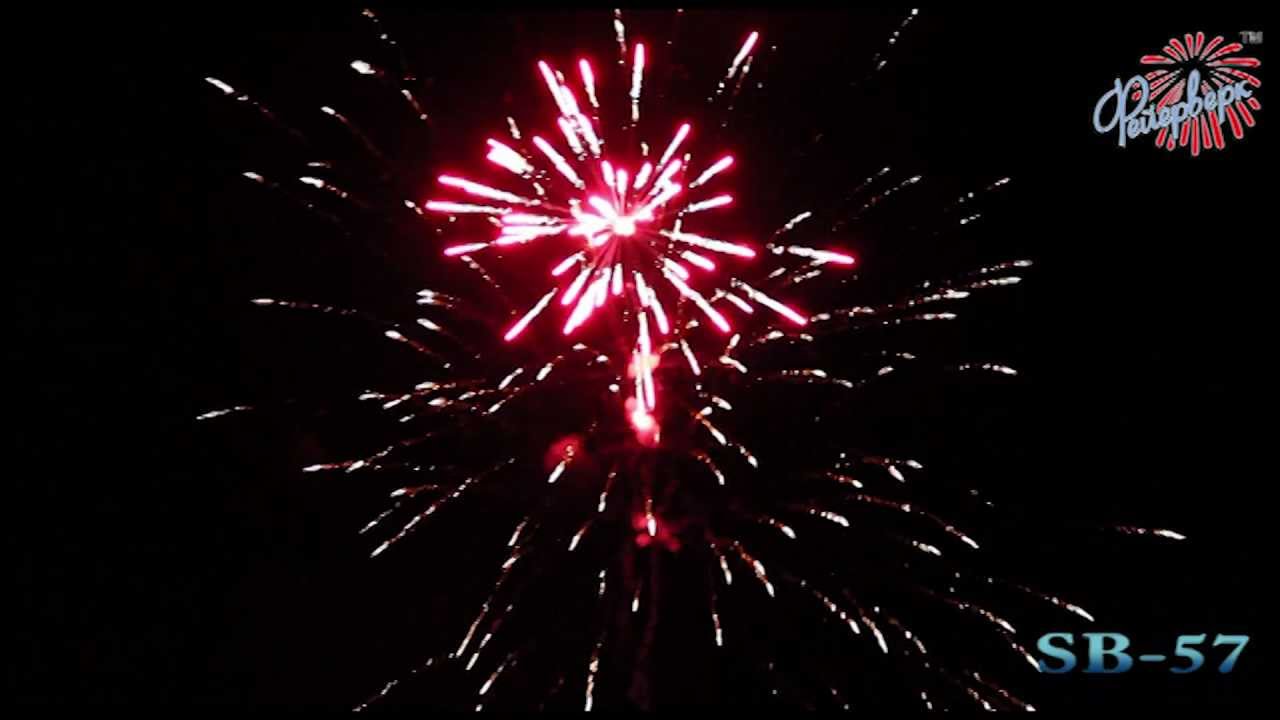 Фейерверк (SB-57)
