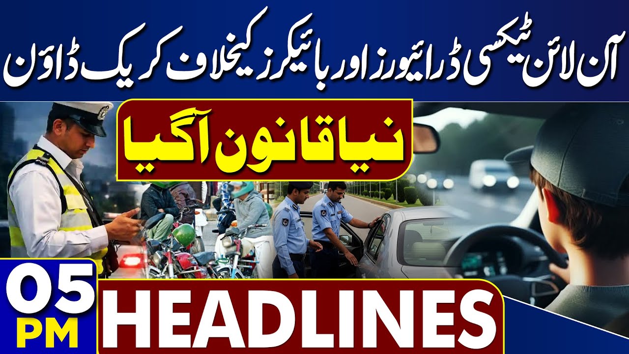 Lahore Basant Festival 2026 | CM Big Announcement | Crackdown Against Online Riders | 5PM Headlines