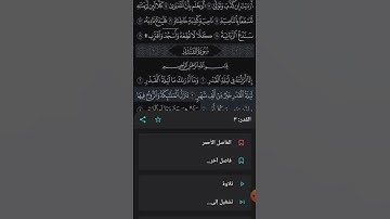 سورة القدر بصوت قارئ  هيثم الدخين