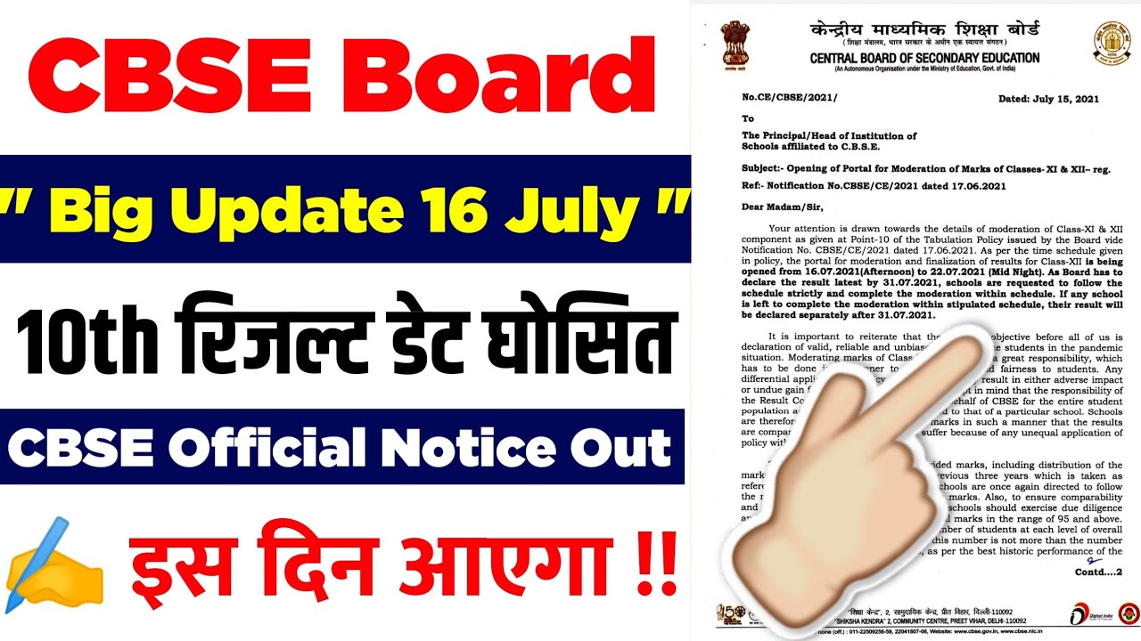 cbse 10th result 2021 date || cbse 10th result 2021 kab aayega || cbse 10th result 2021 - Today