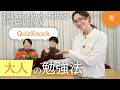 QuizKnock伊沢拓司さん&ふくらPさんの大人の記憶術