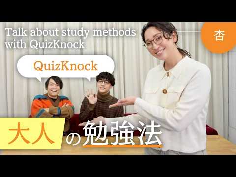 QuizKnock's Takuji Izawa and Fukura P's Adult Memory Techniques