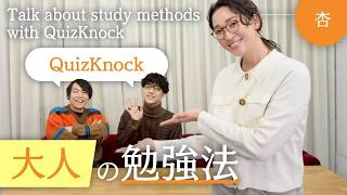 QuizKnock伊沢拓司さん＆ふくらPさんの大人の記憶術