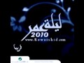 ــ عبدالله رويشد 2010ــ مجنونها رسمي Wmv