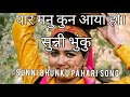 Paar manu kun aya ho  suni bhunku pahari song  old pahari songs  nikuo chikuo