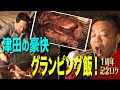 【グランピング飯】＃09 高級肉使ってるのに…津田のせいで台無しに！？ 【ダイアンYOU＆TUBE】