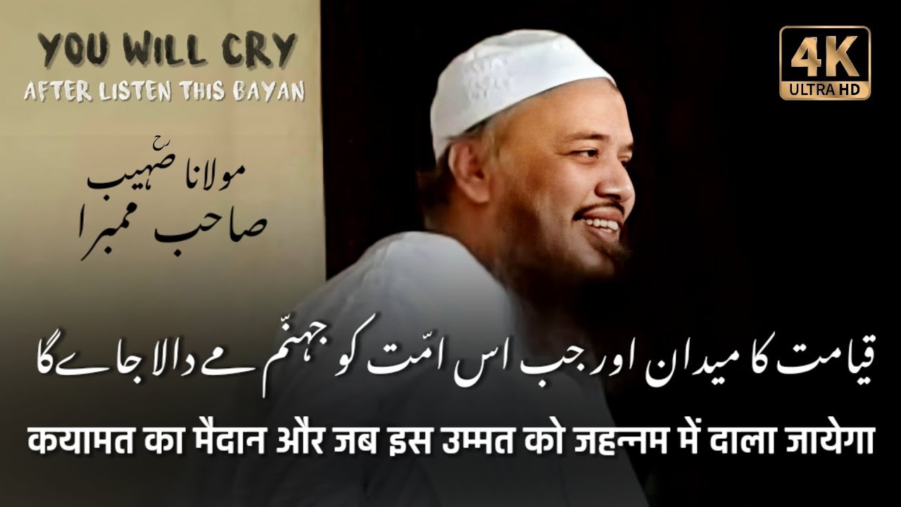 Is Ummat Ko Jab Jahannam Me Daala Jayega 😭 | Qayamat Ka Maidan 🕋| Maulana Suhaib Sahab [RH] Mumbra