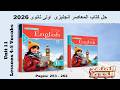 حل يونت 11 كلمات الدرس الرابع والخامس الوحدة 11 كتاب المعاصر انجليزى اولى ثانوى 2026 صـ 253 262 