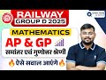 Railway Group D 2025 | Maths AP &amp; GP Full Explanation | Most Expected Exam Questions | Sahil Sir