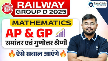 Railway Group D 2025 | Maths AP & GP Full Explanation | Most Expected Exam Questions | Sahil Sir