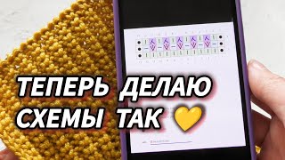 Наконец-то нормальная программа для схем! (Android) Love Knit  screenshot 1
