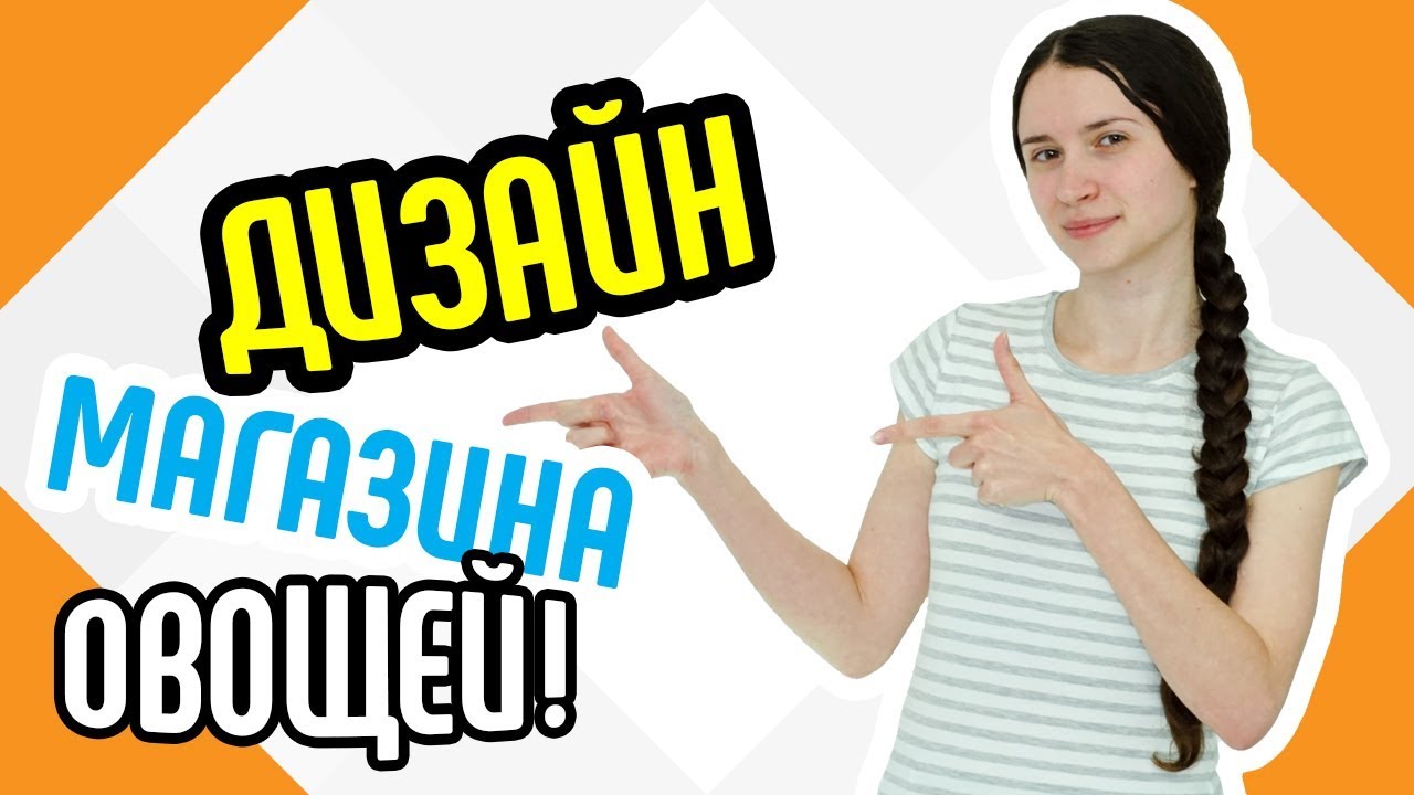 Как Назвать Магазин Фруктов И Овощей Как Назвать Магазин Фруктов И Овощей