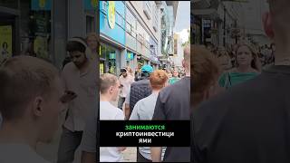Почему криптоинвесторы в Европе сейчас в опасности #криптовалюта #биткойн #европа #инвестиции #азия