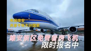 布局雄安  共享千年大计国家大事