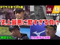 【ホークス2連敗】今日の近藤健介さん、史上最悪に酷すぎるクソ試合でBクラスまで0.5ゲーム差WWWWWWWWWWWWWWWWWW【2023/09/20】