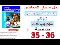 انجليزي الصف السادس حل ملحق المعاصر   2 ص 35 و36 ترم ثان منهج جديد 2026