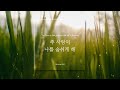 1시간 주 사랑이 나를 숨쉬게 해 The Love Of God Gives Me The Air I Breathe CCM 피아노 연주 1시간 주 사랑이 나를 숨쉬게 해 The Love Of God Gives Me The Air I Breathe CCM 피아노 연주