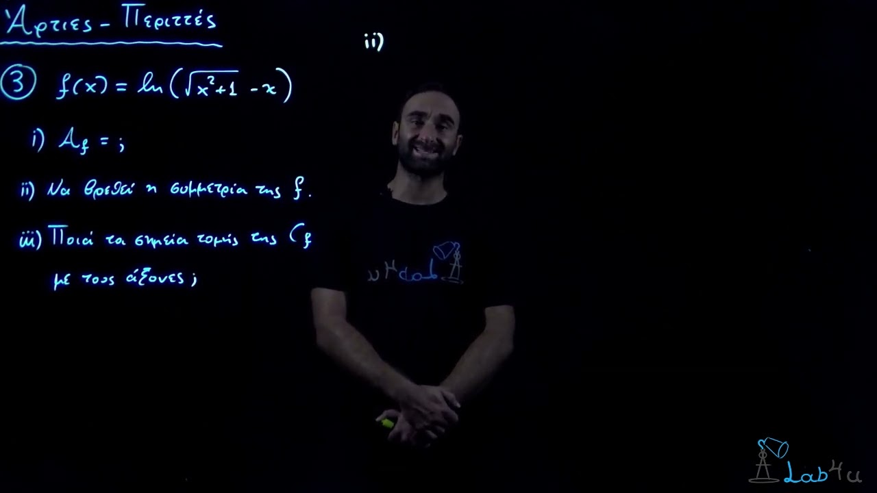 Μεθοδολογία Άρτιων και Περιττών Συναρτήσεων Γ΄ Μέρος