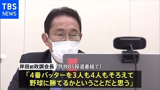 小泉氏・石破氏が河野氏支援 岸田氏「４番バッターそろえても」
