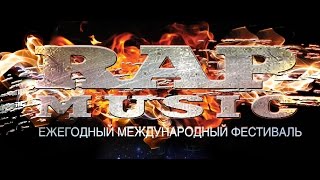 Фильм - Фестиваль Rap Music 2004 Фильм - Фестиваль Rap Music 2004