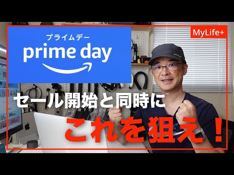 【Amazonプライムデー 2023】セール開始と同時に狙うべきおすすめセール品（CIO製品多め！）