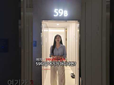 에코델타시티 중흥 S클래스 리버시티 59B 내부 1분 몰아보기! #중흥S클래스