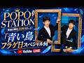 【生配信】8月4日21時スタート (原田波人)