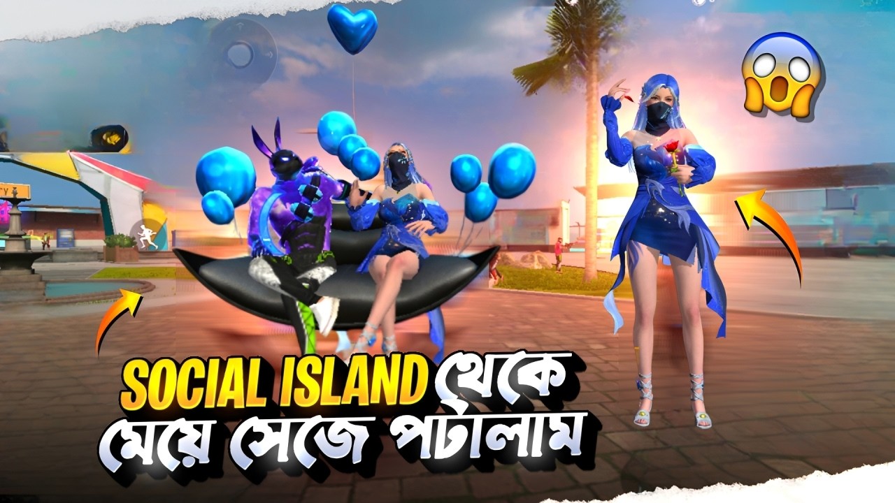 SOCIAL ISLAND থেকে মেয়ে সেজে ছেলে পটালাম Free Fire Social Island #flbdalli 