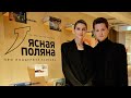 Дмитрий Сердюк и Илона Гайшун читают отрывок из романа «Зимний солдат» Дэниела Мейсона