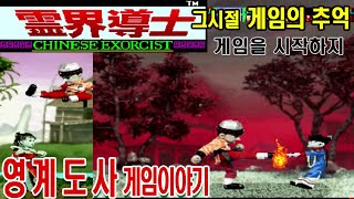 강시게임 하면 생각나는 게임 screenshot 3