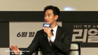 20170531 Kim Soo Hyun REAL Showcase Event - Interview Time Part : 2'45