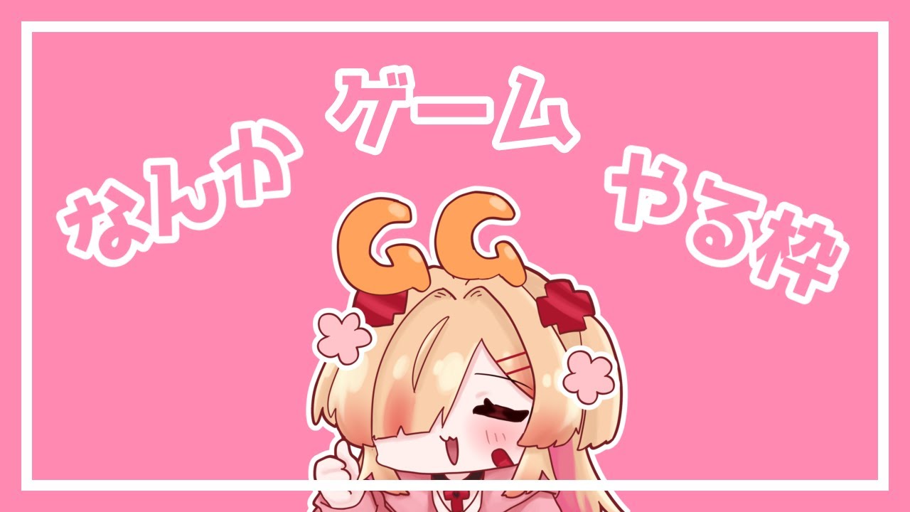 さぎょ雑談あきたらげむる【新人VTuber/はぐみぃ】