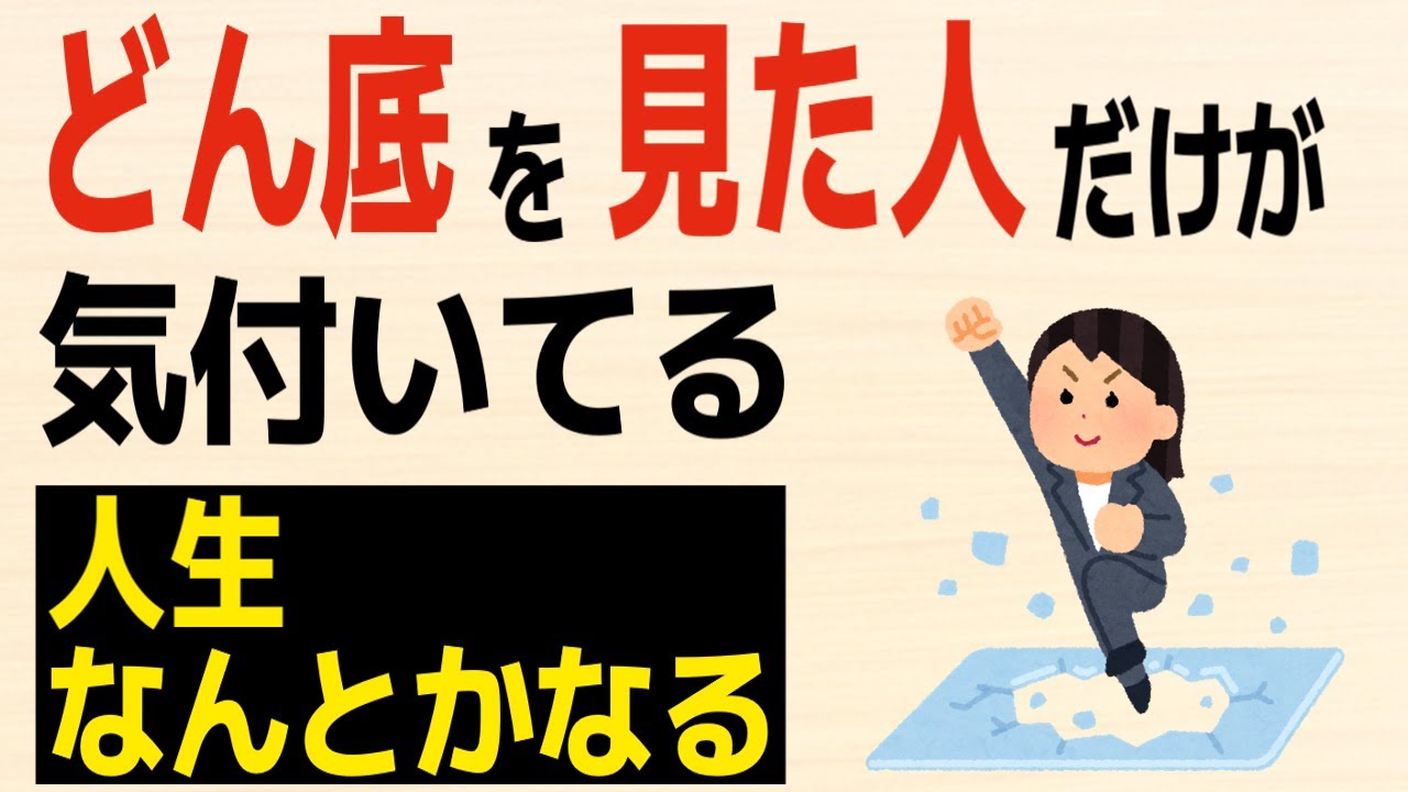 【雑学】どん底経験者だけが知っている人生のどうにかなること