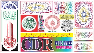 islamic ayat cdr ayat ul kursi free cdr file download