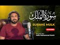 Surah Al-Mulk Part 2 || By Hafiz Aamir With Arabic Text (HD) | سورة الملك |