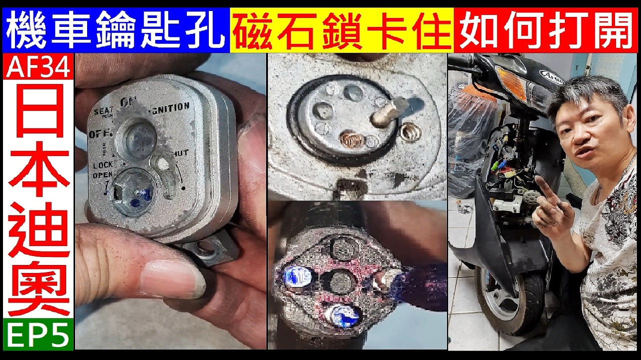 Motorcycle keyhole magnetic lock stuck - how to open? [Unlock the