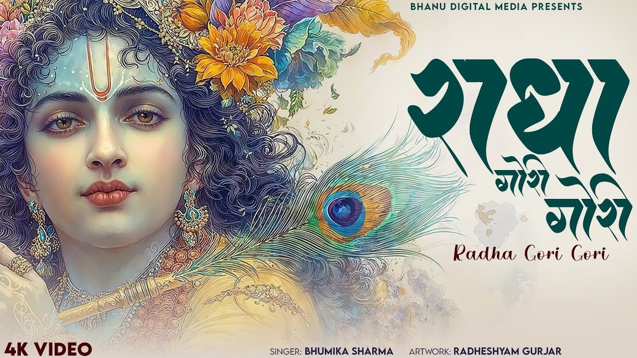 राधा गोरी गोरी - Radha Gori Gori | BHUMIKA SHARMA | Krishna New Bhajan 2025