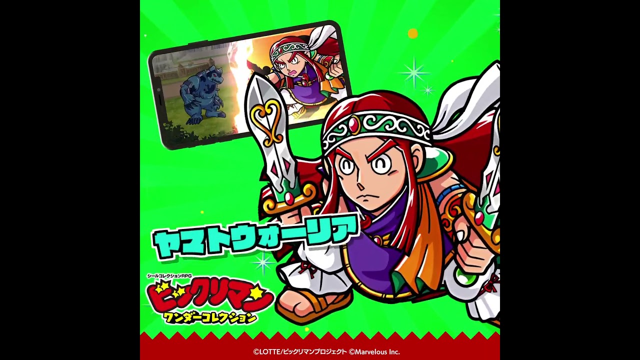 ビックリマン・ワンダーコレクション』キャラクター紹介 ヤマト