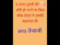 बार-बार एग्जाम में पूछे जाने वाले प्रश्न पार्ट– 1/लोक देवता तेजाजी #rpsc #राजस्थान #rsmssb #ras